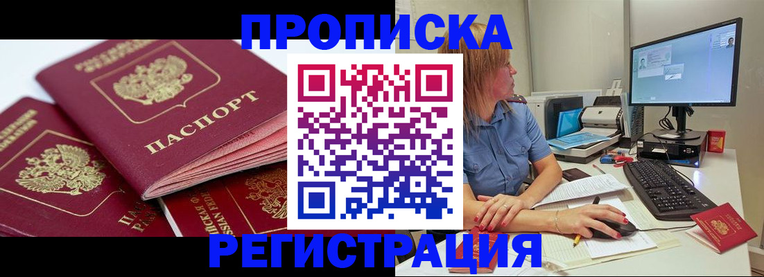 прописка законно в Заозёрном