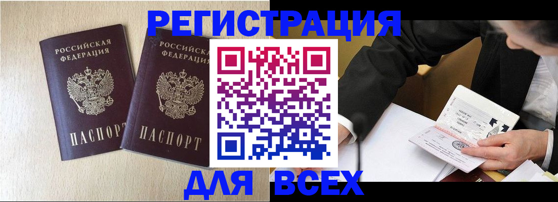 прописка регистрация в Заозёрном