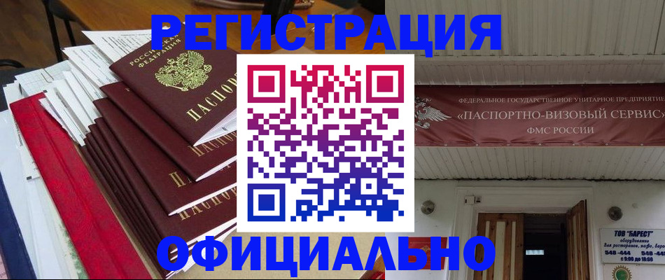 прописка регистрация в Заозёрном