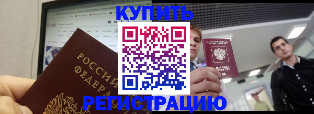 временная регистрация 2025 в Заозёрном