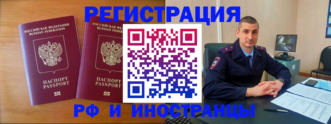 прописка для работы в Заозёрном